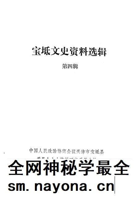 宝坻文史资料选辑  第4辑.pdf电子版_天津市志插图1