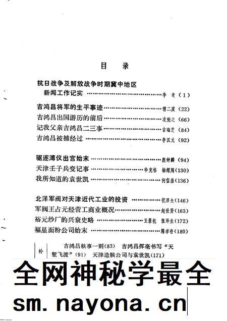 天津文史资料选辑 第4辑.pdf电子版_天津市志插图2 天津文史资料选辑 第4辑.pdf电子版_天津市志插图2