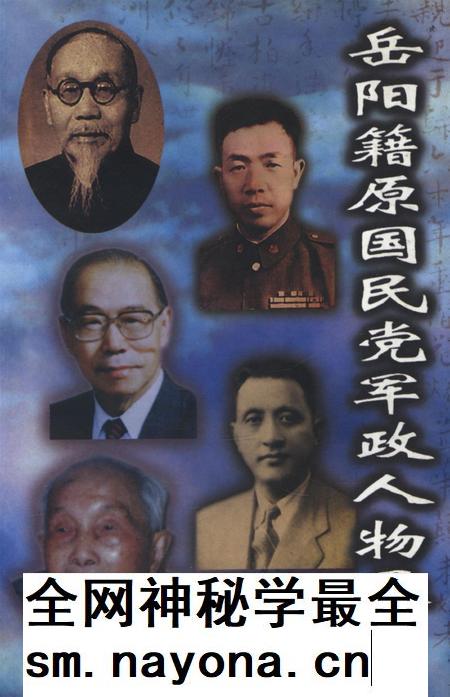 岳阳籍原国民党军政人物录.pdf电子版_湖南省志插图 岳阳籍原国民党军政人物录.pdf电子版_湖南省志插图