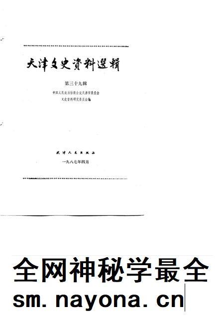 天津文史资料选辑 第39辑_p228.pdf电子版_天津市志插图1 天津文史资料选辑 第39辑_p228.pdf电子版_天津市志插图1