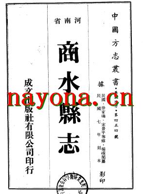 民国商水县志(1-4).pdf下载