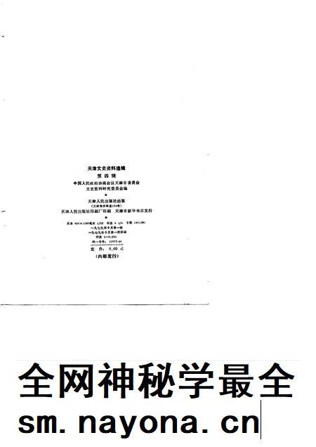 天津文史资料选辑 第4辑.pdf电子版_天津市志插图1 天津文史资料选辑 第4辑.pdf电子版_天津市志插图1