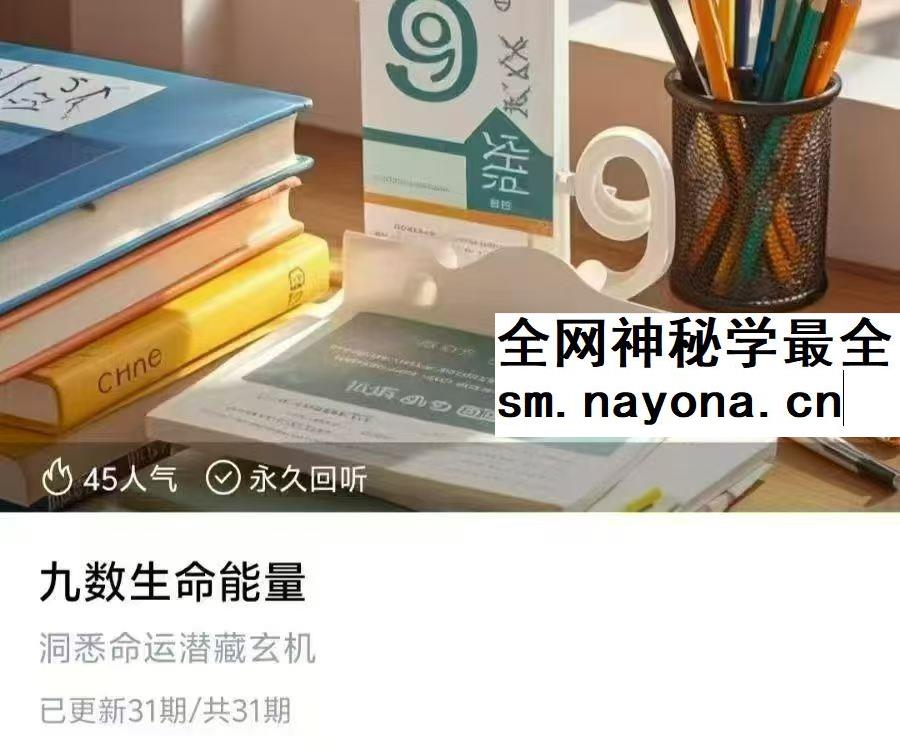 九数生命能量