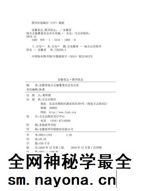 安徽省志图书馆志.pdf电子版_安徽省志插图1 安徽省志图书馆志.pdf电子版_安徽省志插图1