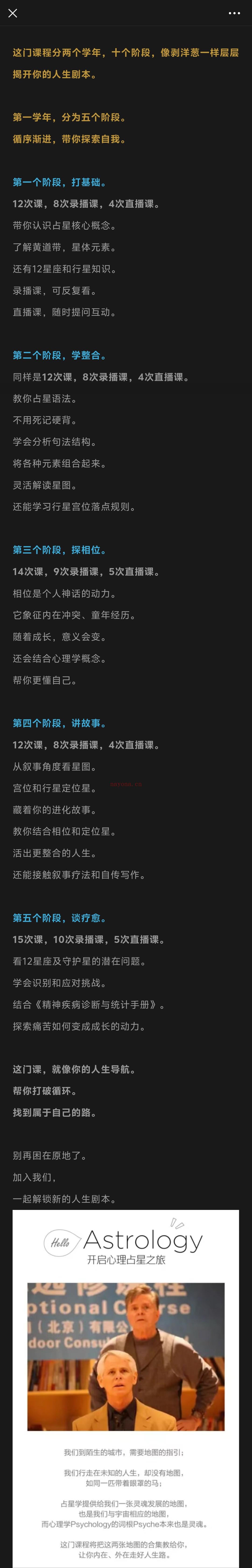 2025不容错过的课程丨心理占星学101-105，帮你走出人生迷雾，找到自己的路