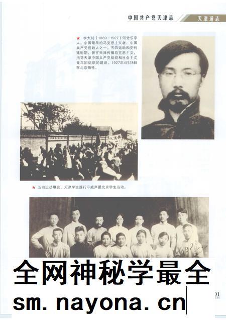 天津通志 中国共产党天津志.pdf电子版_天津市志插图3 天津通志 中国共产党天津志.pdf电子版_天津市志插图3