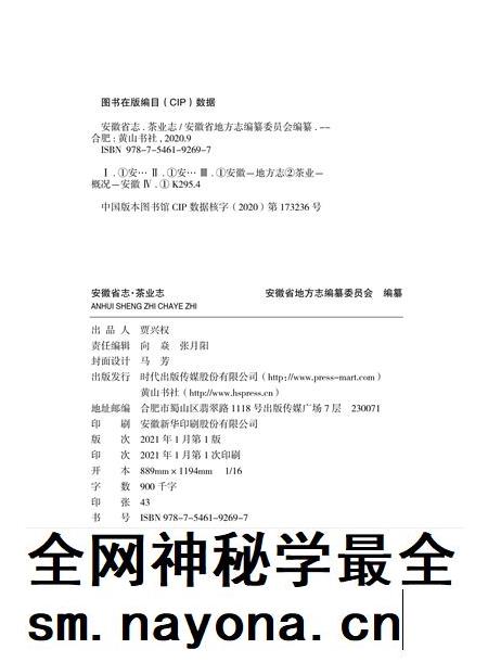 安徽省志茶业志.pdf电子版_安徽省志插图1 安徽省志茶业志.pdf电子版_安徽省志插图1