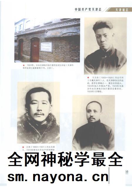 天津通志 中国共产党天津志.pdf电子版_天津市志插图5 天津通志 中国共产党天津志.pdf电子版_天津市志插图5