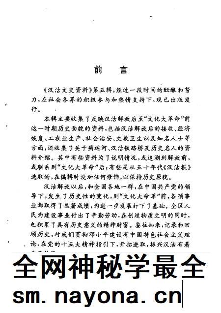 汉沽文史资料 第5辑.pdf电子版_天津市志插图3 汉沽文史资料 第5辑.pdf电子版_天津市志插图3