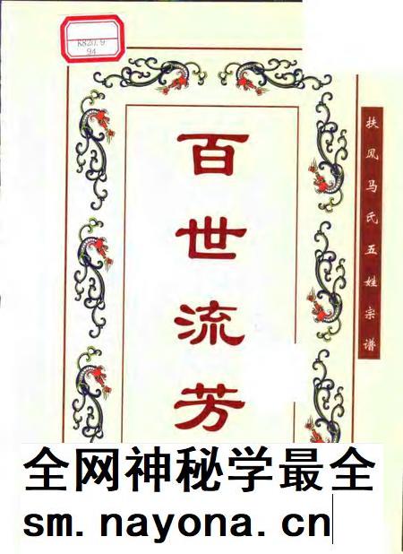 扶风马氏五姓宗谱 安徽·肥东·元疃镇.pdf电子版_安徽省志插图1 扶风马氏五姓宗谱 安徽·肥东·元疃镇.pdf电子版_安徽省志插图1