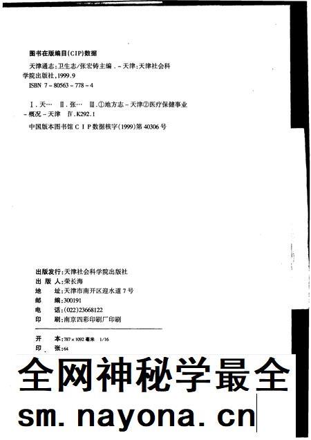 天津通志  卫生志.pdf电子版_天津市志插图2