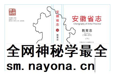 安徽省志教育志下.pdf电子版_安徽省志插图 安徽省志教育志下.pdf电子版_安徽省志插图