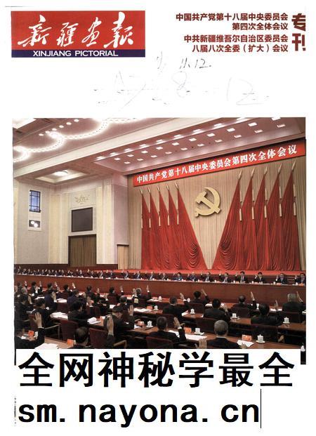 新疆画报2015年第01期.pdf电子版_新疆维吾尔族自治区志插图