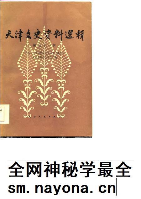 天津文史资料选辑 第31辑.pdf电子版_天津市志插图 天津文史资料选辑 第31辑.pdf电子版_天津市志插图