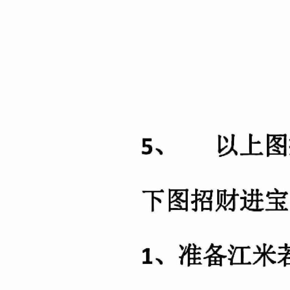 内部资料古法破解灯镇灯镇珍贵化解长龙.pdf 96页