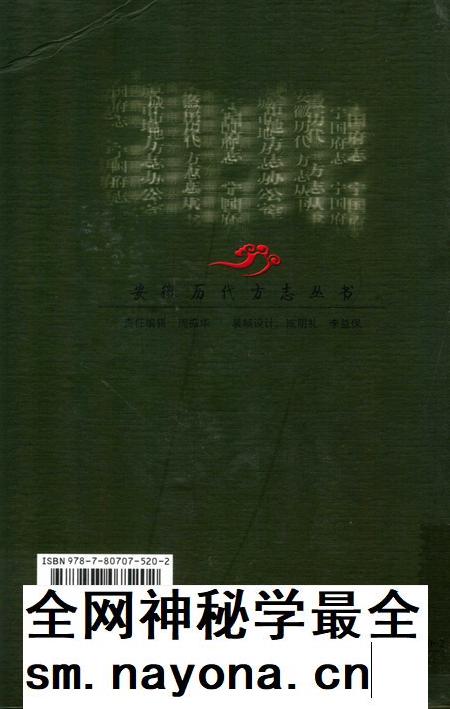 宁国府志 下册.pdf电子版_安徽省志插图1 宁国府志 下册.pdf电子版_安徽省志插图1