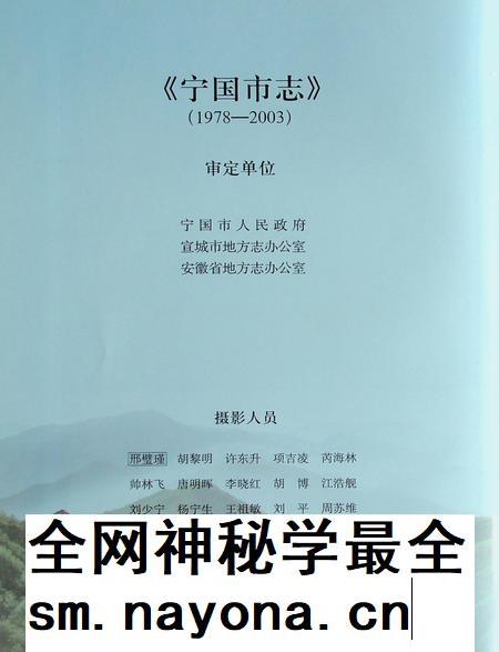 宁国市志(1978-2003)上.pdf电子版_安徽省志插图4