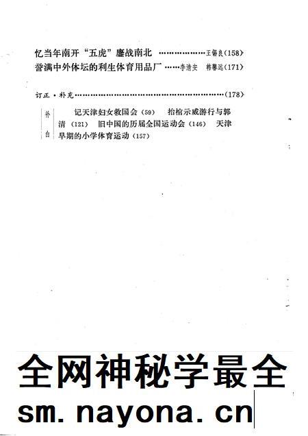 天津文史资料选辑 第12辑.pdf电子版_天津市志插图3 天津文史资料选辑 第12辑.pdf电子版_天津市志插图3