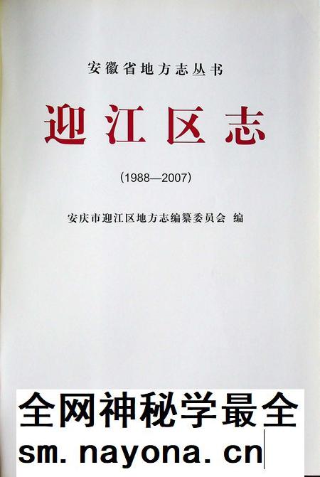 安庆市迎江区志(1988-2007).pdf电子版_安徽省志插图1