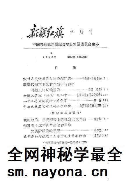 新疆红旗1960年第13期.pdf电子版_新疆维吾尔族自治区志插图2