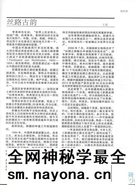 新疆画报2010年第07期.pdf电子版_新疆维吾尔族自治区志插图2 新疆画报2010年第07期.pdf电子版_新疆维吾尔族自治区志插图2