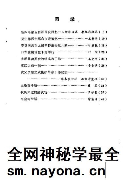 太湖文史资料 第1辑.pdf电子版_安徽省志插图2 太湖文史资料 第1辑.pdf电子版_安徽省志插图2