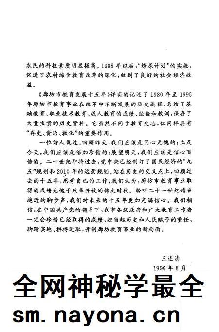 廊坊市教育发展十五年.pdf电子版_河北省志插图4 廊坊市教育发展十五年.pdf电子版_河北省志插图4