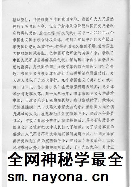 帝国主义五次入侵天津始末简介 天津文史参考资料简辑之七.pdf电子版_天津市志插图4 帝国主义五次入侵天津始末简介 天津文史参考资料简辑之七.pdf电子版_天津市志插图4