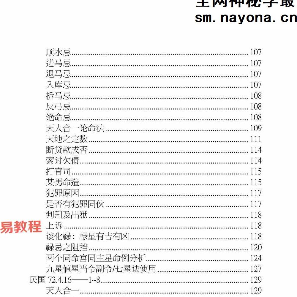 北派紫微斗数《紫微斗数秘仪抄本》pdf 云可赠人整理392页