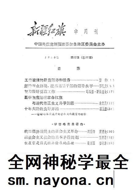 新疆红旗1960年第12期.pdf电子版_新疆维吾尔族自治区志插图2