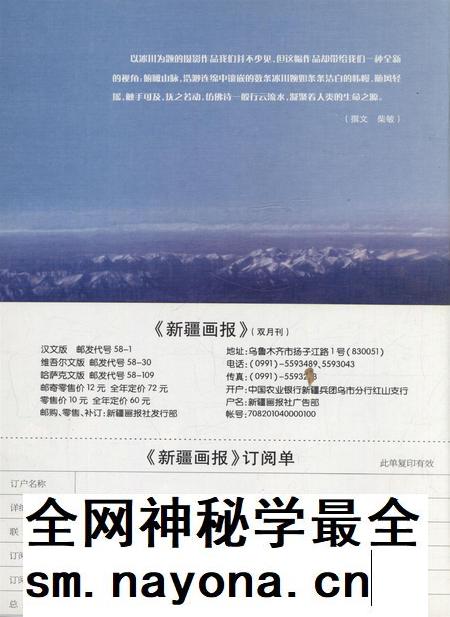 新疆画报2006年第01期.pdf电子版_新疆维吾尔族自治区志插图2 新疆画报2006年第01期.pdf电子版_新疆维吾尔族自治区志插图2