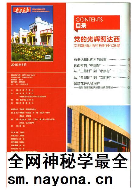 新疆画报2015年第06期.pdf电子版_新疆维吾尔族自治区志插图1 新疆画报2015年第06期.pdf电子版_新疆维吾尔族自治区志插图1