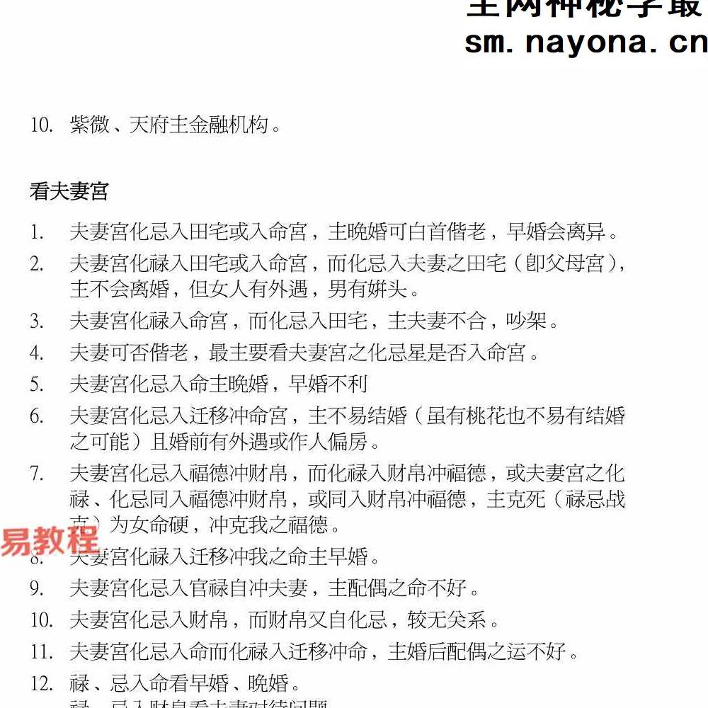 北派紫微斗数《紫微斗数秘仪抄本》pdf 云可赠人整理392页