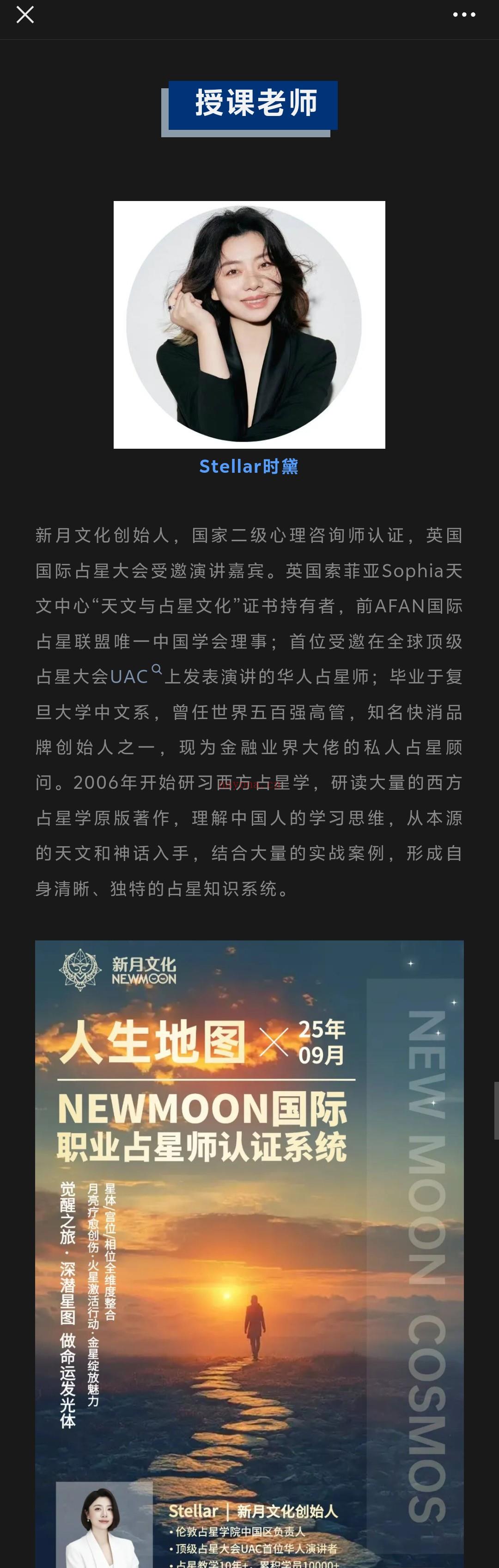 新月国际职业占星师认证|从零开启职业占星师入门课程,Stellar院长亲授