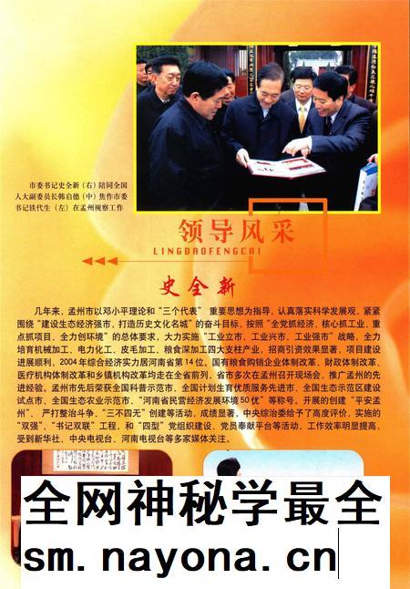 孟州通鉴.pdf电子版_河南省志插图4 孟州通鉴.pdf电子版_河南省志插图4