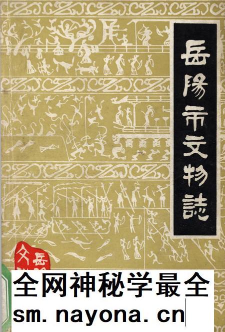 岳阳市文物志.pdf电子版_湖南省志插图 岳阳市文物志.pdf电子版_湖南省志插图