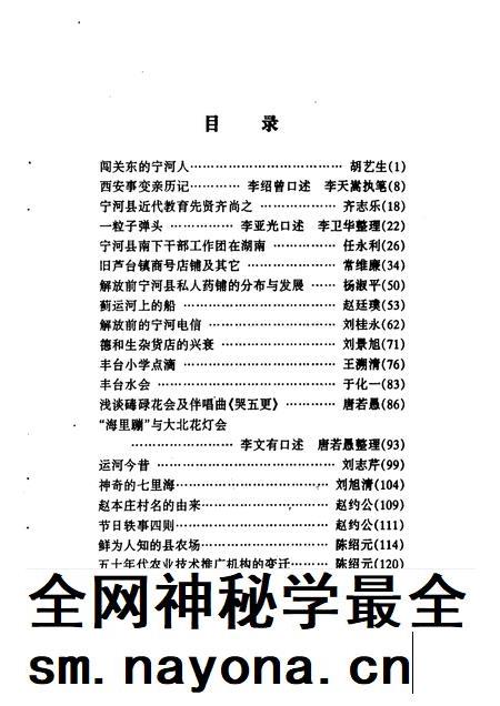 宁河文史资料 第5辑.pdf电子版_天津市志插图4 宁河文史资料 第5辑.pdf电子版_天津市志插图4