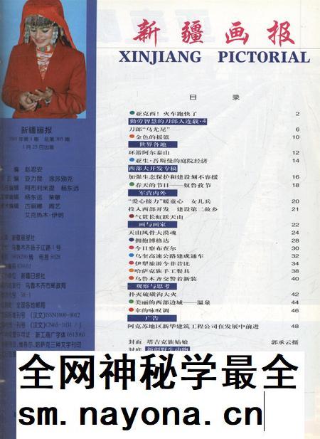 新疆画报2001年第01期.pdf电子版_新疆维吾尔族自治区志插图2
