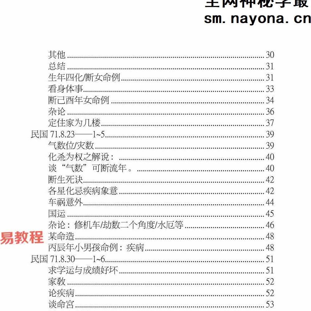 北派紫微斗数《紫微斗数秘仪抄本》pdf 云可赠人整理392页