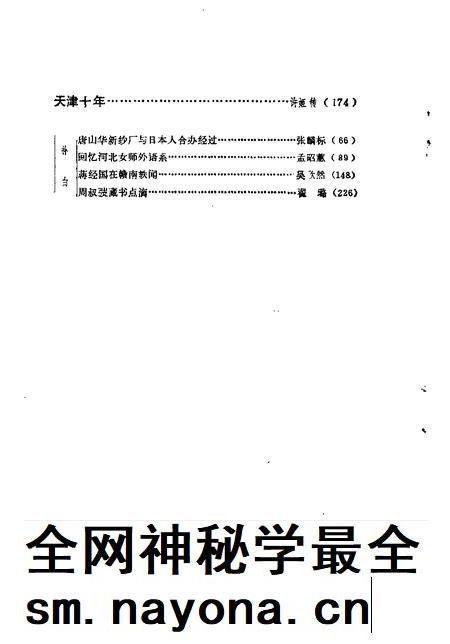 天津文史资料选辑 第38辑.pdf电子版_天津市志插图2 天津文史资料选辑 第38辑.pdf电子版_天津市志插图2
