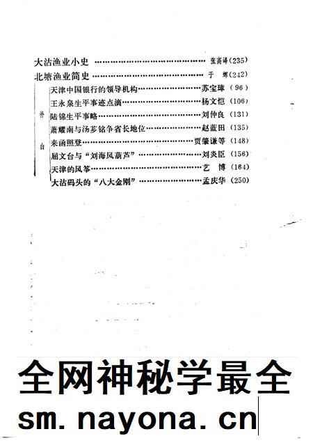 天津文史资料选辑  第36辑.pdf电子版_天津市志插图4