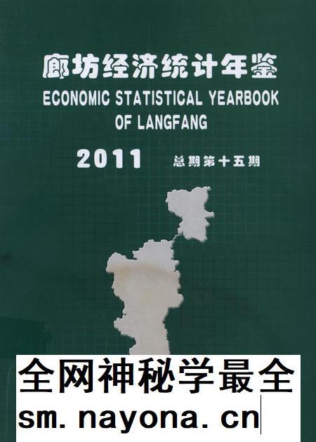 廊坊经济统计年鉴 2011 总期第十五期.pdf电子版_河北省志插图