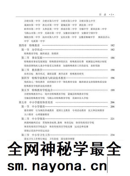 安徽省志教育志下.pdf电子版_安徽省志插图5 安徽省志教育志下.pdf电子版_安徽省志插图5