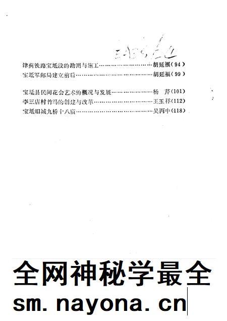 宝坻文史资料选辑 第8辑.pdf电子版_天津市志插图4 宝坻文史资料选辑 第8辑.pdf电子版_天津市志插图4