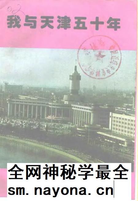 我与天津五十年.pdf电子版_天津市志插图 我与天津五十年.pdf电子版_天津市志插图