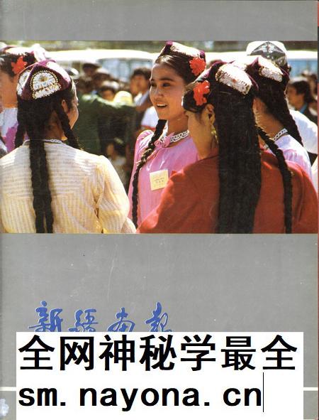 新疆画报1988年第03期.pdf电子版_新疆维吾尔族自治区志插图