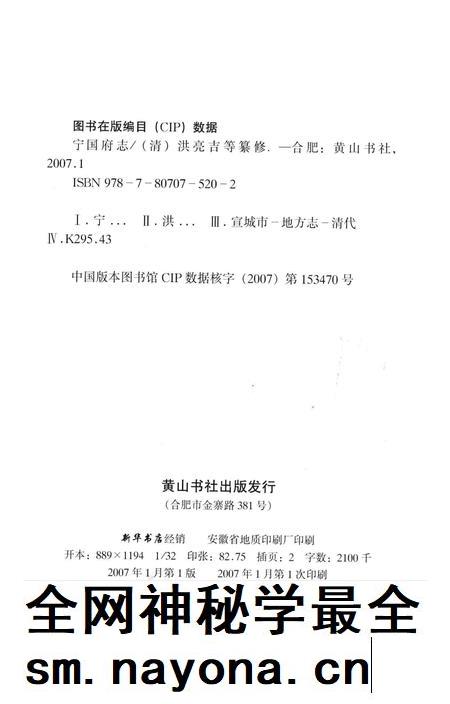 宁国府志 下册.pdf电子版_安徽省志插图3 宁国府志 下册.pdf电子版_安徽省志插图3