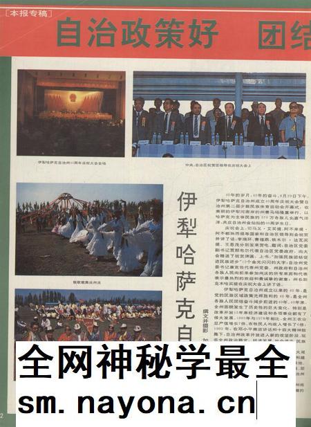 新疆画报1994年第06期.pdf电子版_新疆维吾尔族自治区志插图3