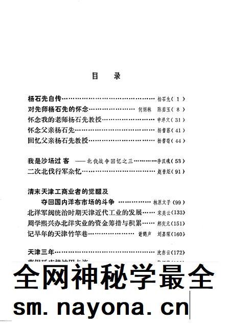 天津文史资料选辑 第41辑.pdf电子版_天津市志插图3 天津文史资料选辑 第41辑.pdf电子版_天津市志插图3