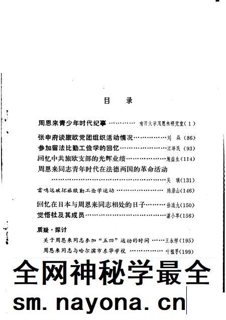 天津文史资料选辑 第15辑.pdf电子版_天津市志插图3 天津文史资料选辑 第15辑.pdf电子版_天津市志插图3